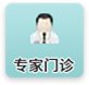 唐山市交通伤救治中心